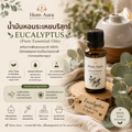 Hom Aura น้ำมันหอมระเหย กลิ่น Eucalyptus ขนาด 15 ml