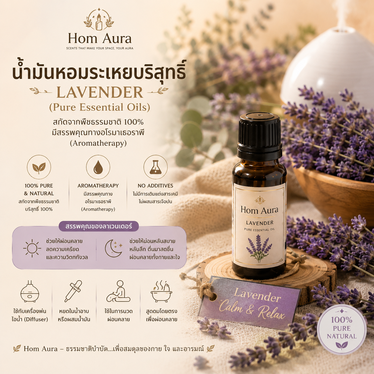 Hom Aura น้ำมันหอมระเหย กลิ่นLavender ขนาด 15 ml
